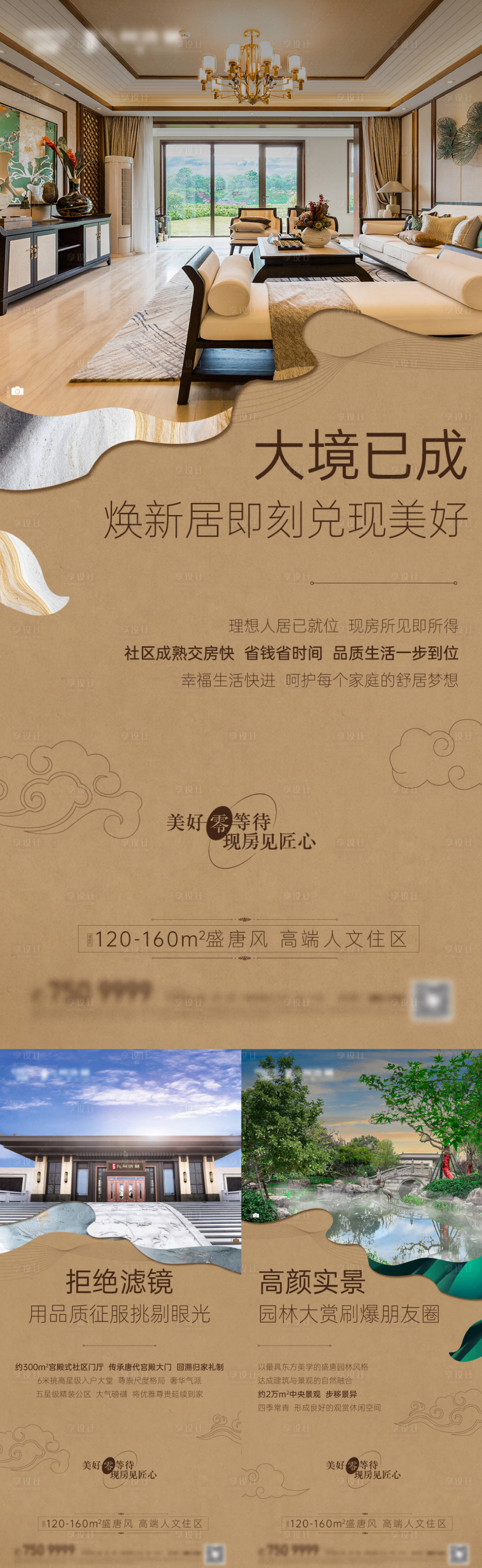 源文件下載【享設計】搜索編號：80110023026716108【現房價值點系列海報】