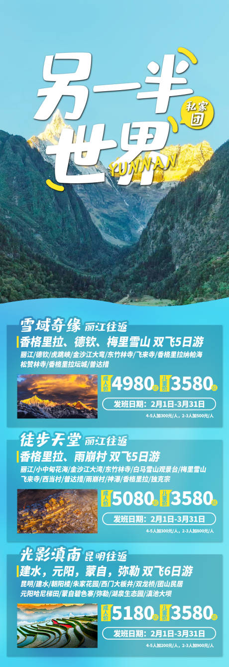 源文件下载【云南大理丽江西双版纳旅游产品合集海报】编号：73040023285846902