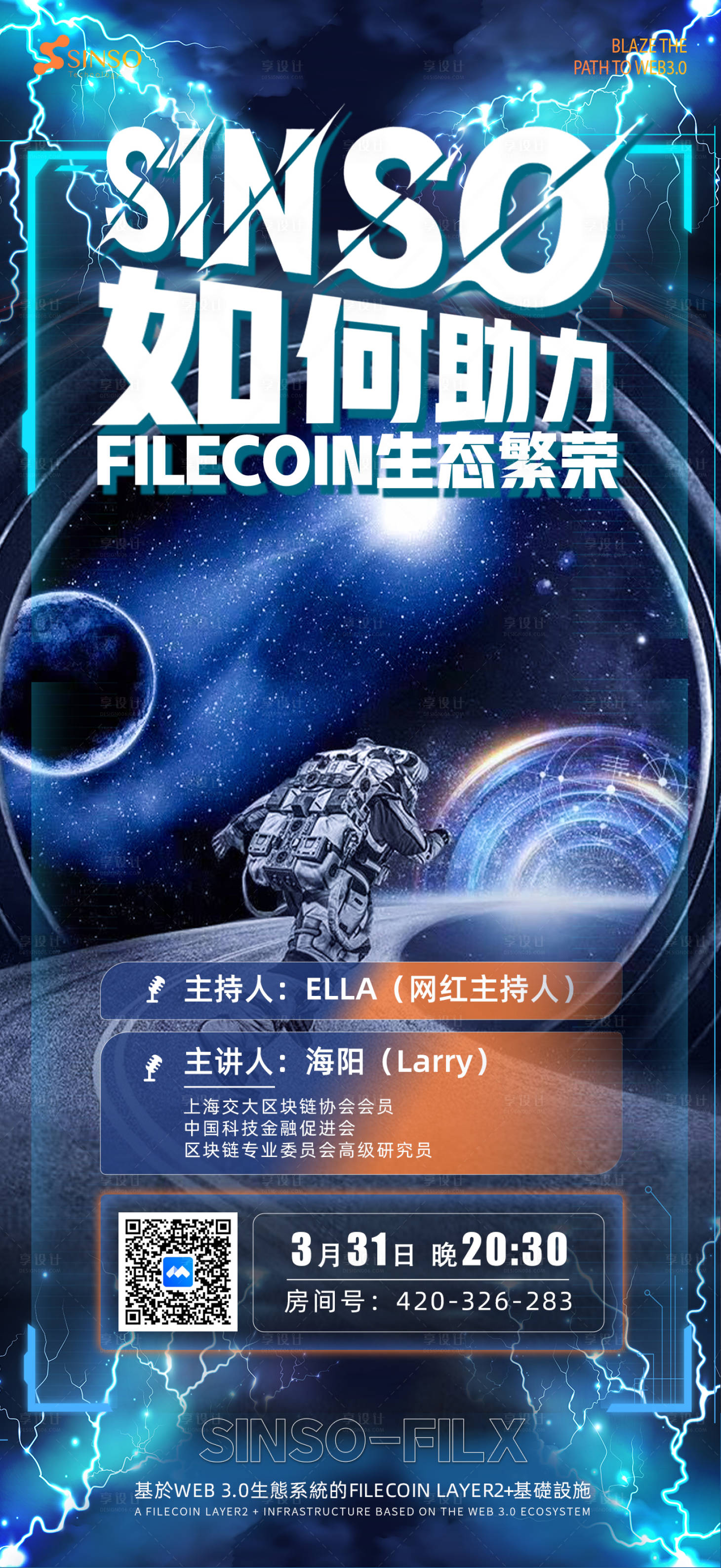源文件下载【享设计】搜索编号：14020023040408699【区块链未来助力海报】