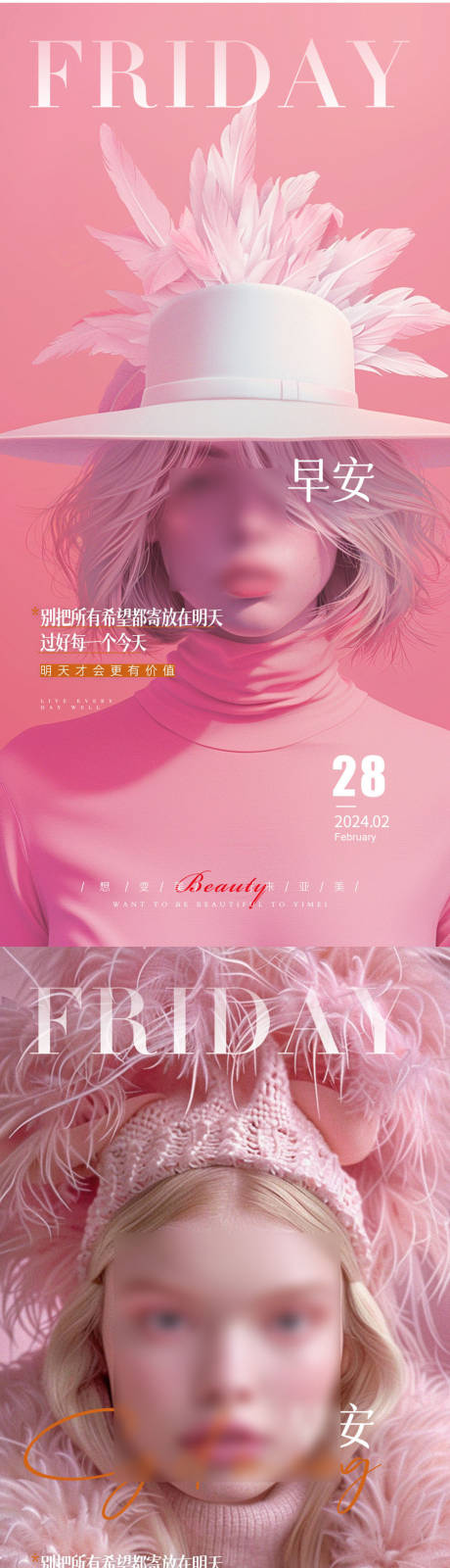 源文件下载【享设计】搜索编号：89760023293373618【医美早安氛围感海报】