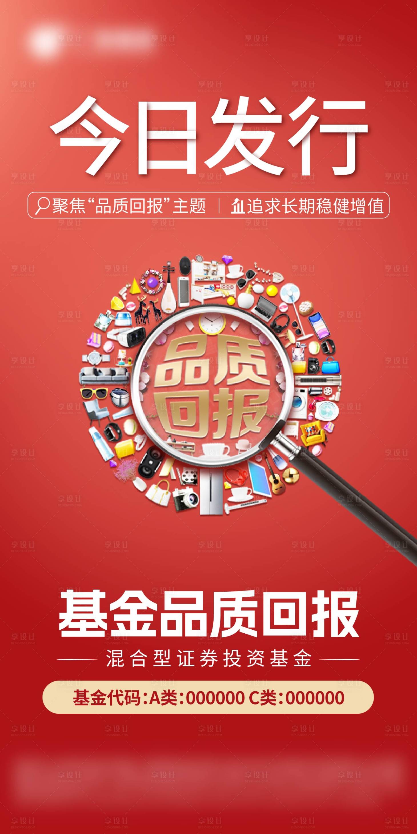 源文件下載【享設計】搜索編號：66340023242206732【金融大字海報】