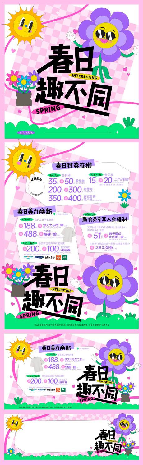 源文件下载【春日趣不同活动海报】编号：99520022988121337