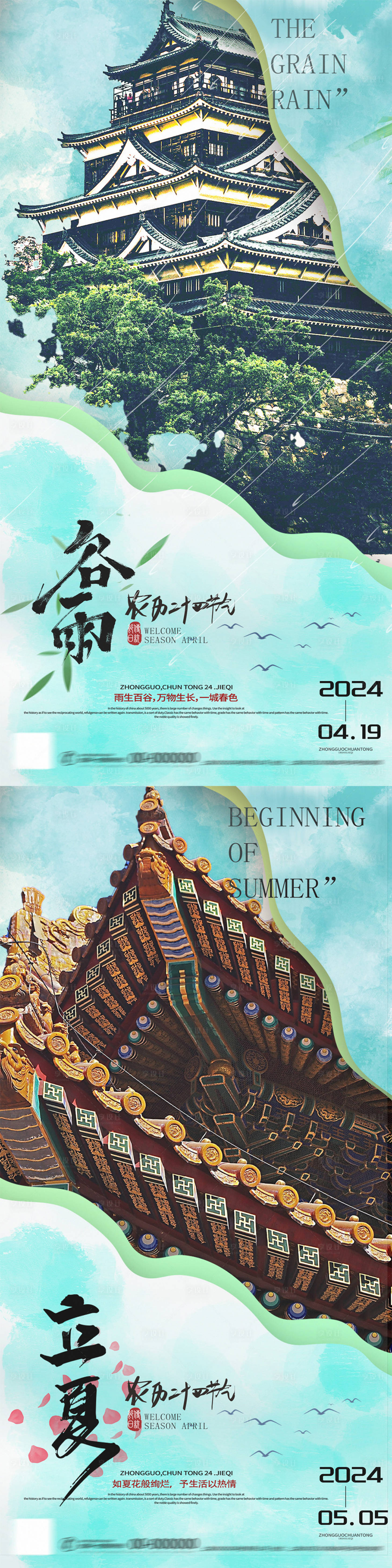 源文件下载【谷雨立夏节气系列海报】编号：62330023044464647