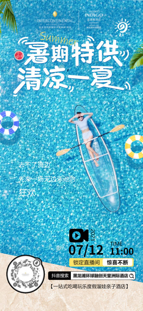 源文件下载【泳池海报 】编号：89800022960382650