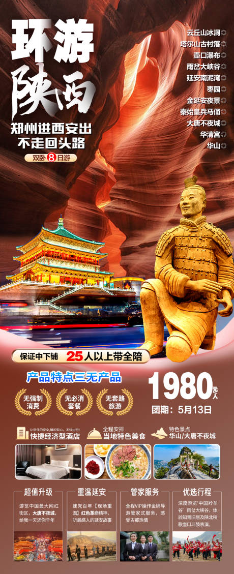 源文件下載【享設計】搜索編號：59040023333815723【環游陜西海報】