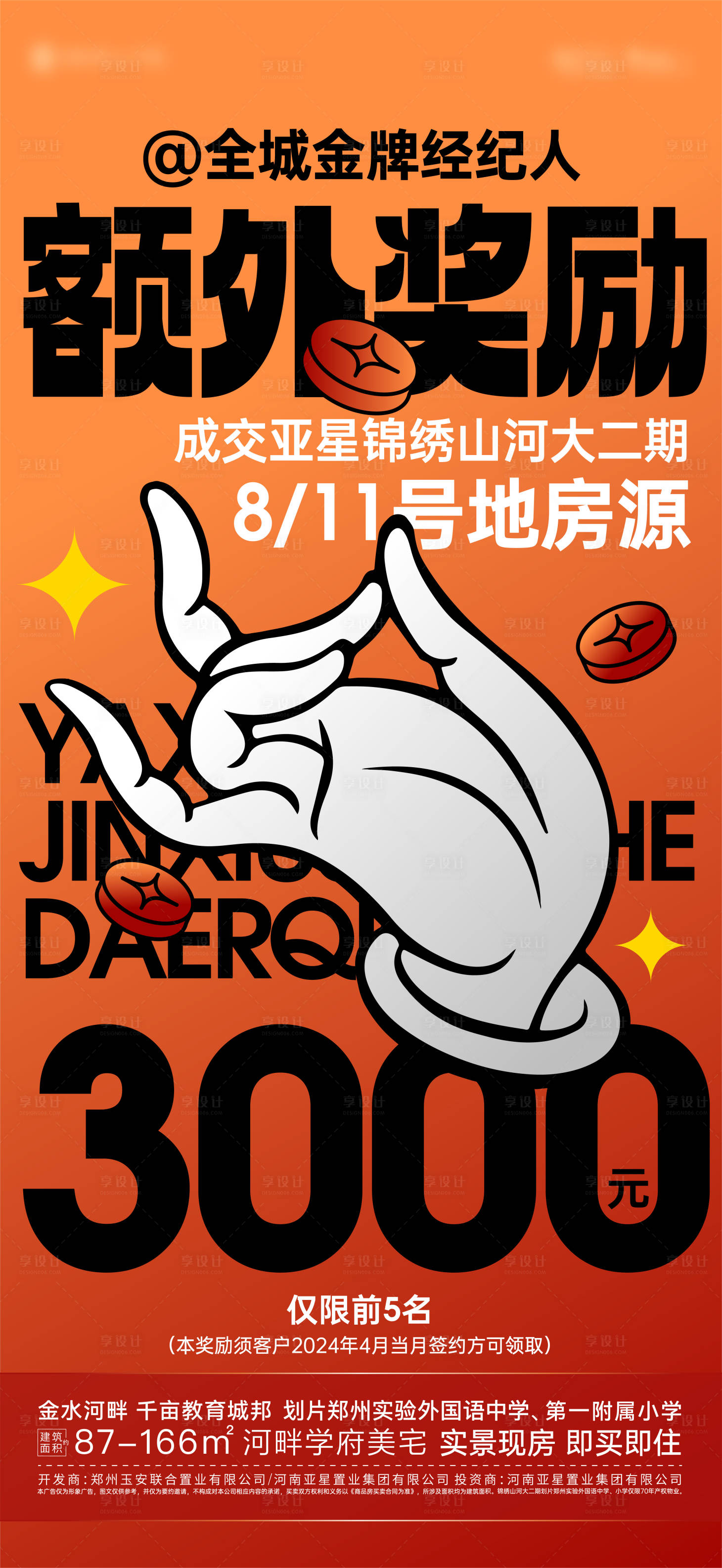 源文件下载【享设计】搜索编号：92330023117839178【奖励海报】