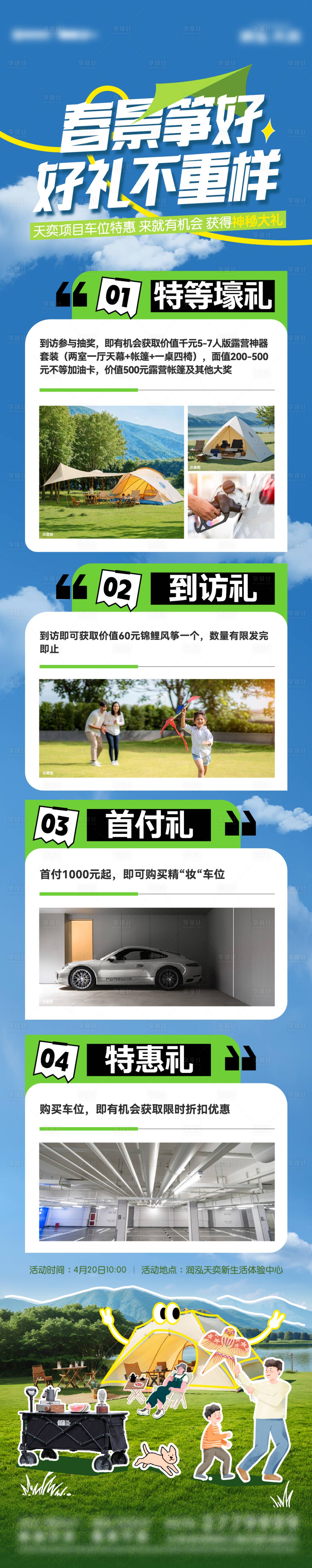 源文件下載【享設(shè)計(jì)】搜索編號(hào)：55680023368308917【露營(yíng)長(zhǎng)圖】