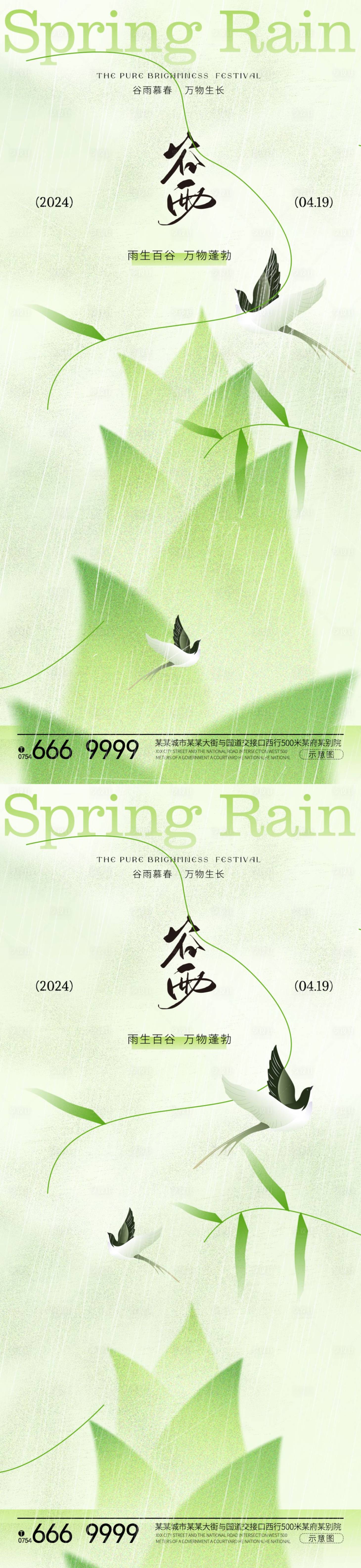 源文件下載【享設計】搜索編號：42750023147857773【谷雨節氣海報】