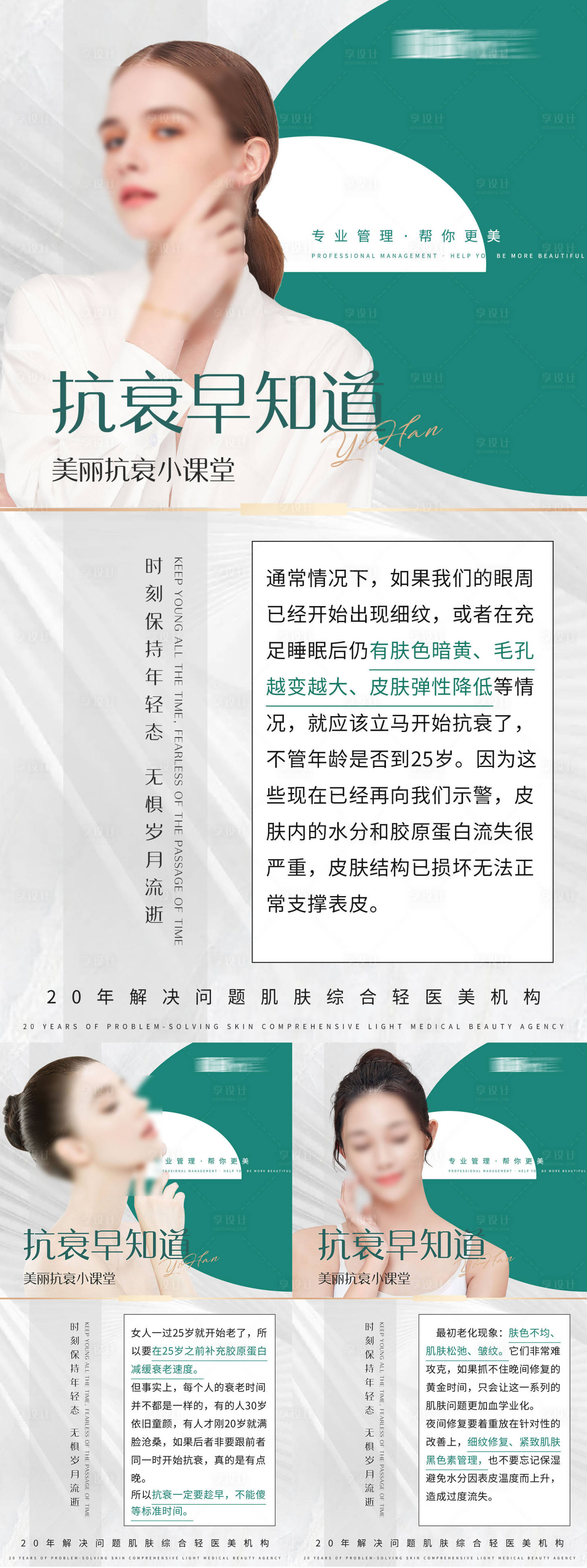 源文件下載【享設計】搜索編號：43950022948988195【護膚品美容科普系列海報】