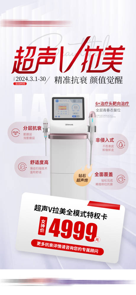 源文件下載【享設(shè)計(jì)】搜索編號(hào)：67910023594077215【超聲v拉美儀器海報(bào)】