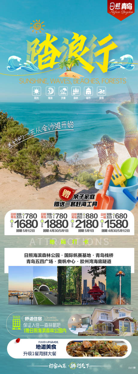 源文件下载【山东旅游海报】编号：76980023604069656