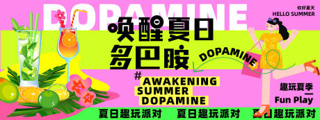 源文件下载【唤醒夏日多巴胺背景板】编号：62240023627091166