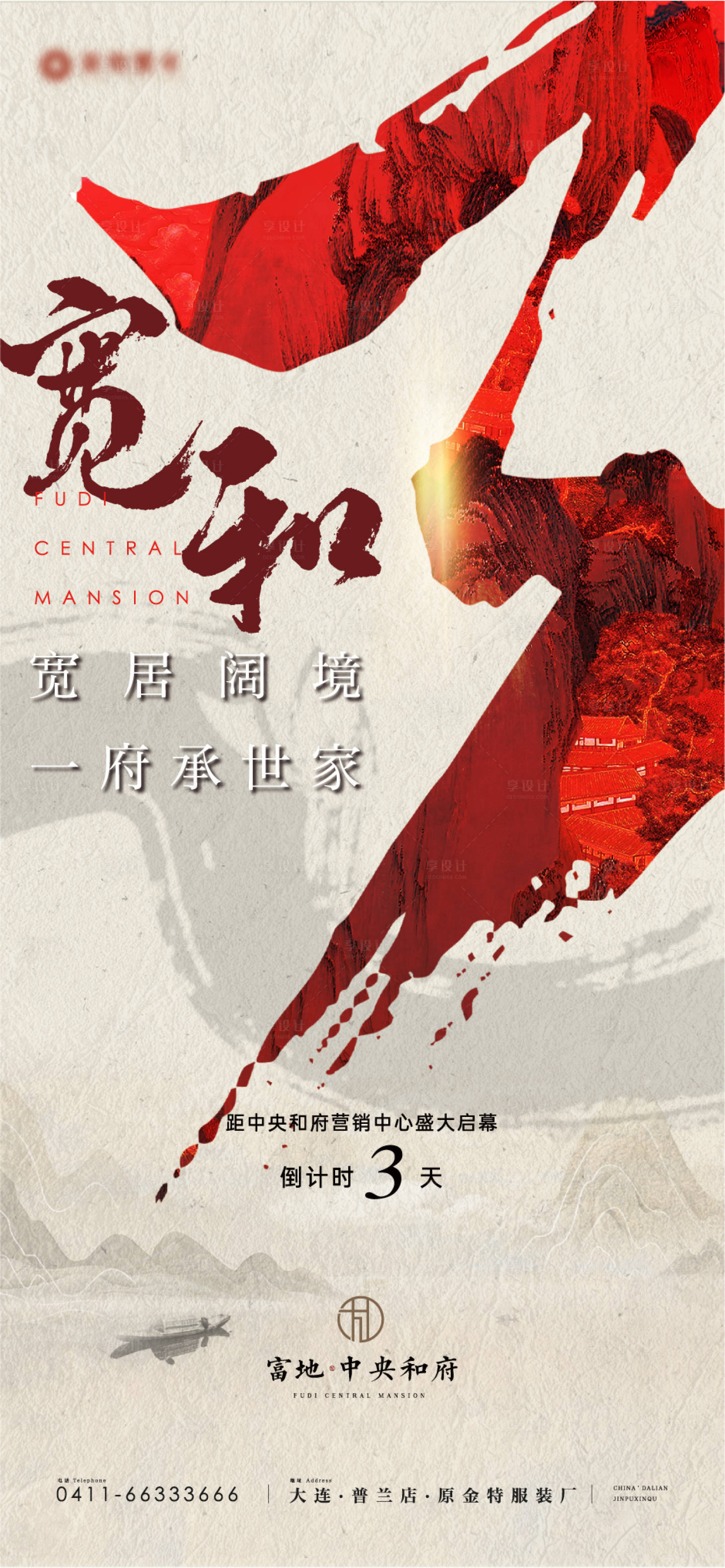 源文件下载【享设计】搜索编号：14450023226095876【地产开放倒计时海报】