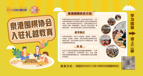 源文件下载【享设计】搜索编号：71200023553523960【围棋展板】