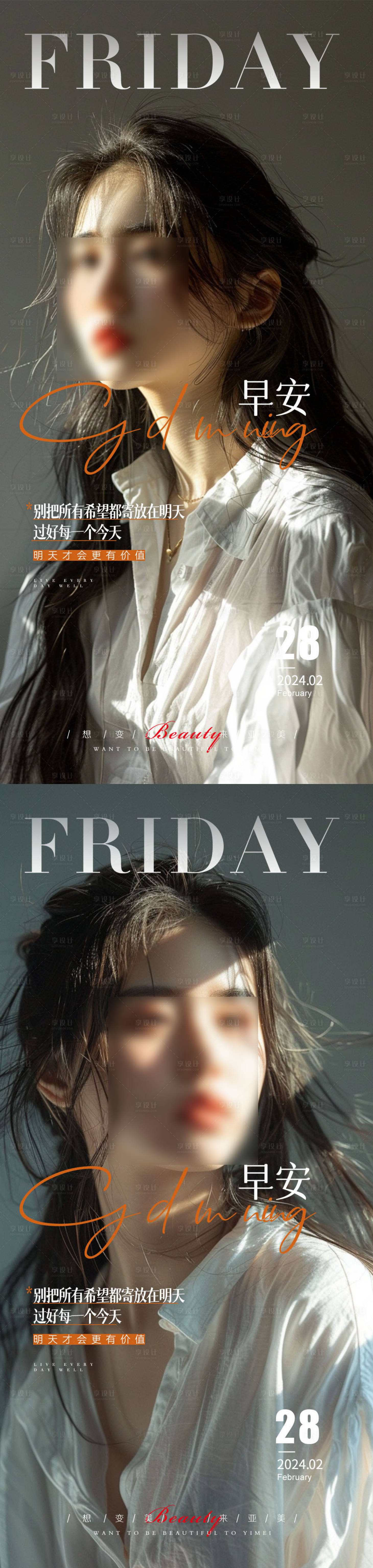 源文件下载【享设计】搜索编号：18280023293512624【医美早安唯美女生海报】