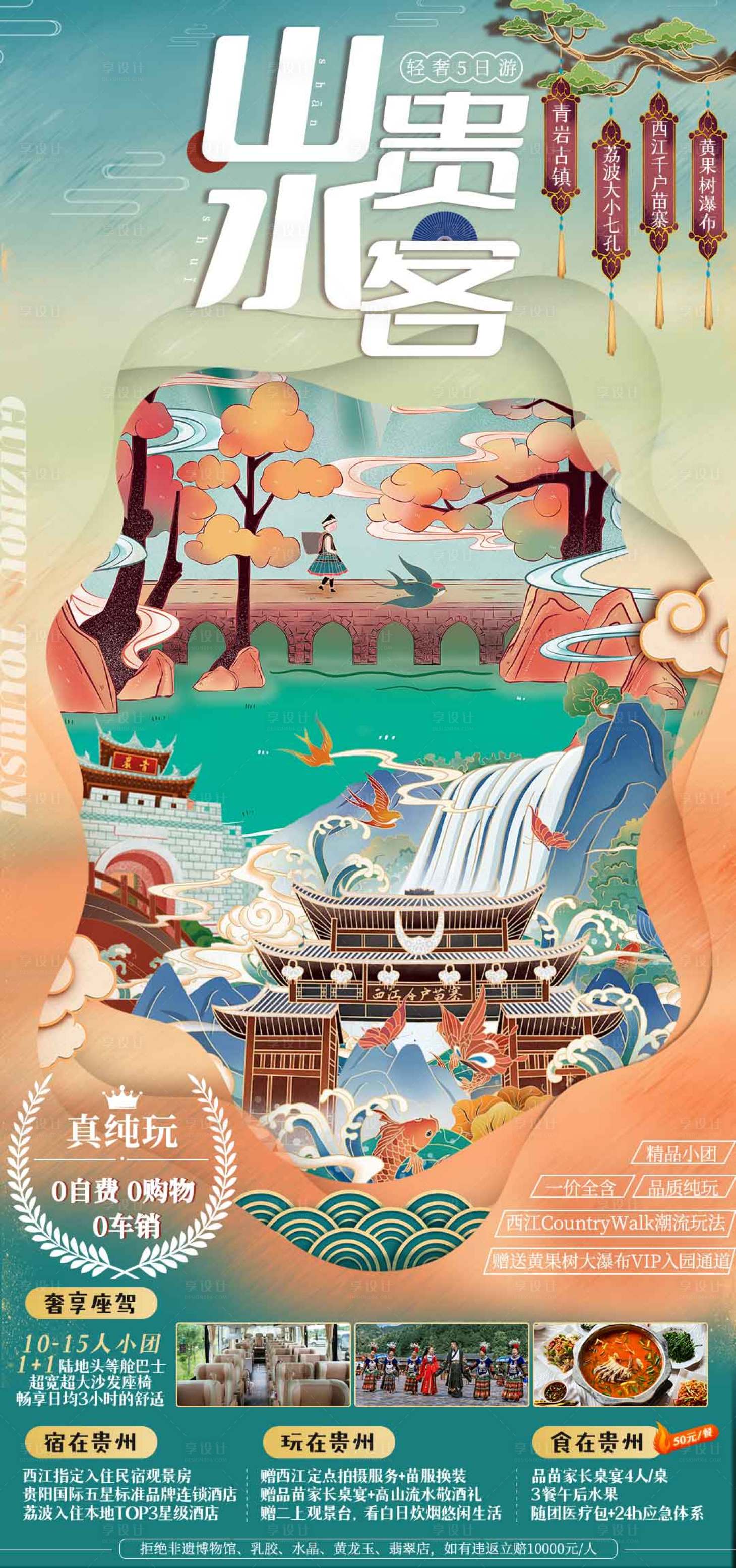 源文件下載【享設計】搜索編號：71950023491348379【特色旅游】