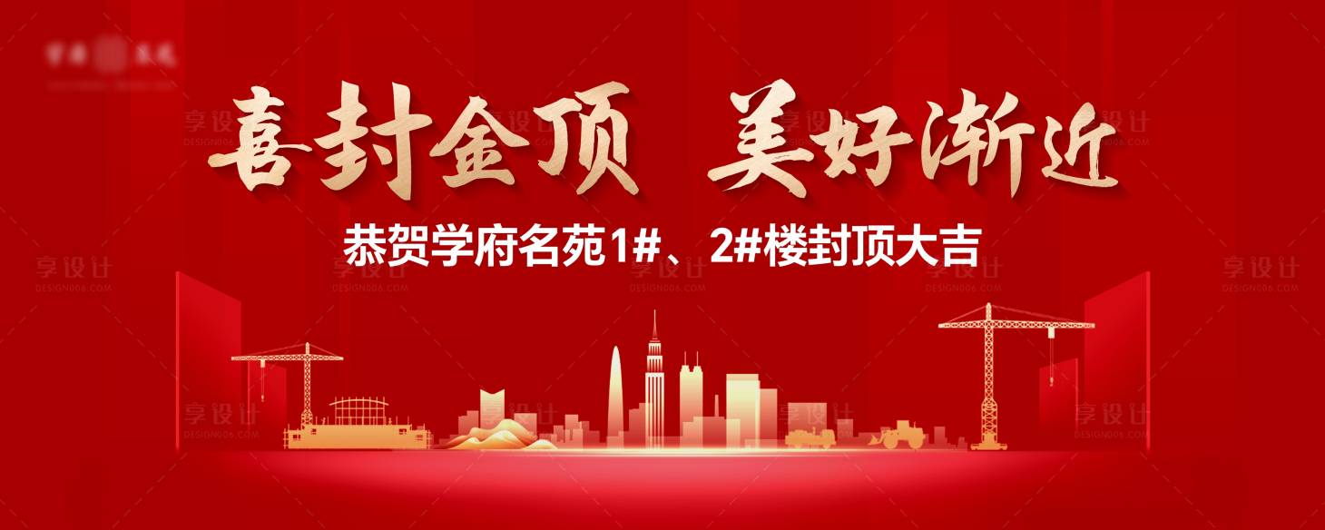 源文件下載【享設計】搜索編號：74990023196792293【地產封頂主畫面】