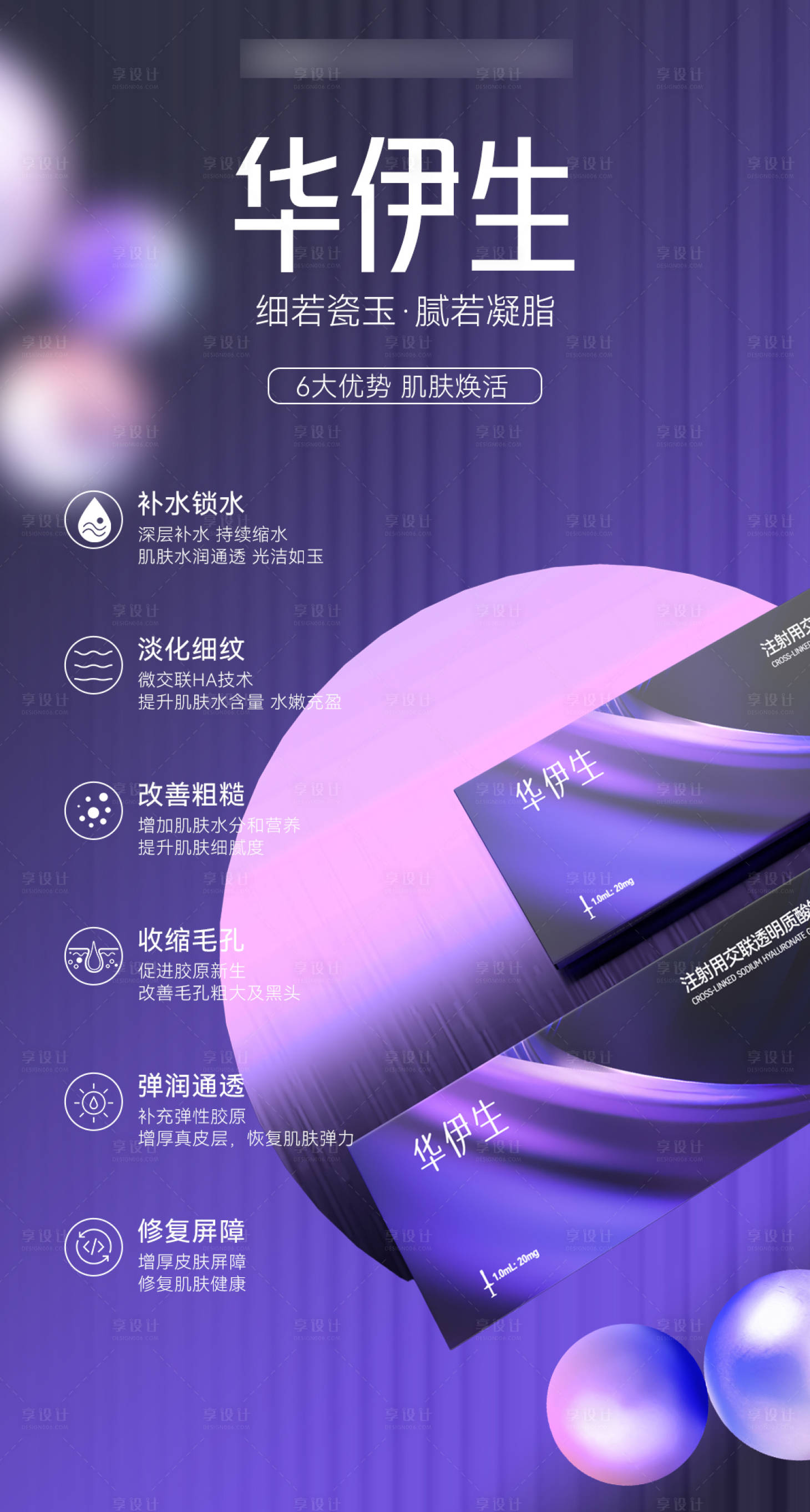 源文件下载【享设计】搜索编号：76080023384241736【医美产品海报】