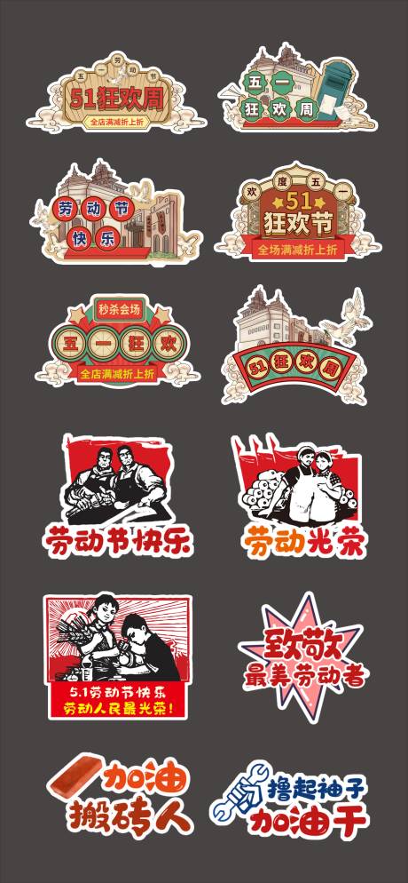 源文件下载【劳动节拍照打卡手举牌】编号：93890022954385830