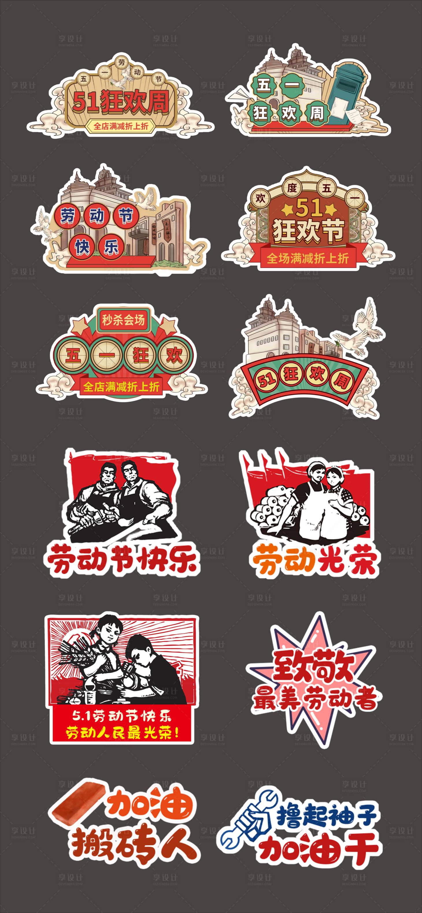 源文件下载【享设计】搜索编号：93890022954385830【劳动节拍照打卡手举牌】