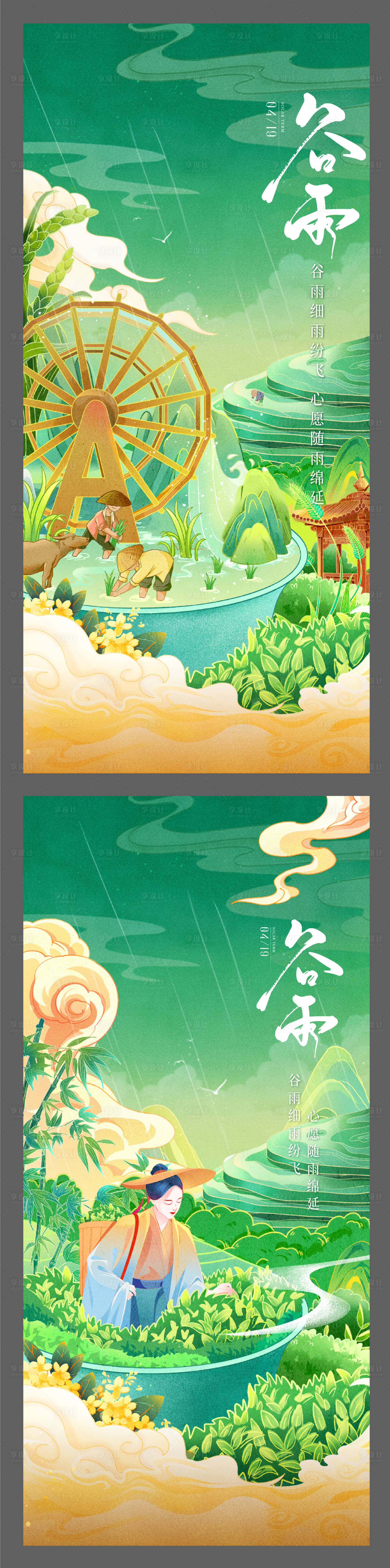 源文件下載【享設計】搜索編號：20590023470838955【地產谷雨中式插畫單圖海報】