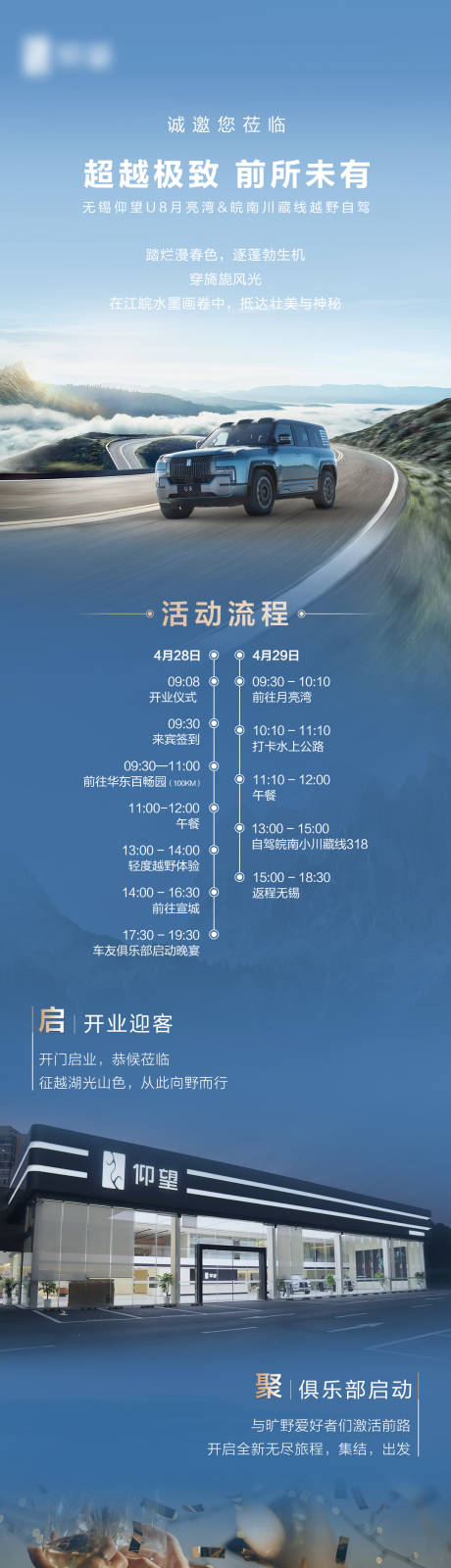 源文件下载【汽车自驾游活动长图】编号：69060022950148118