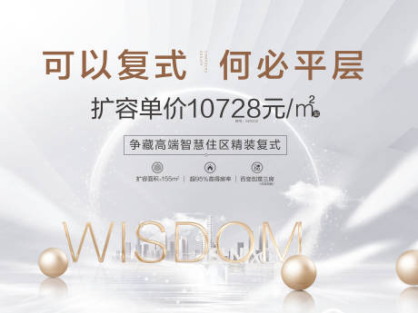 源文件下载【地产公寓海报】编号：62560023135125751