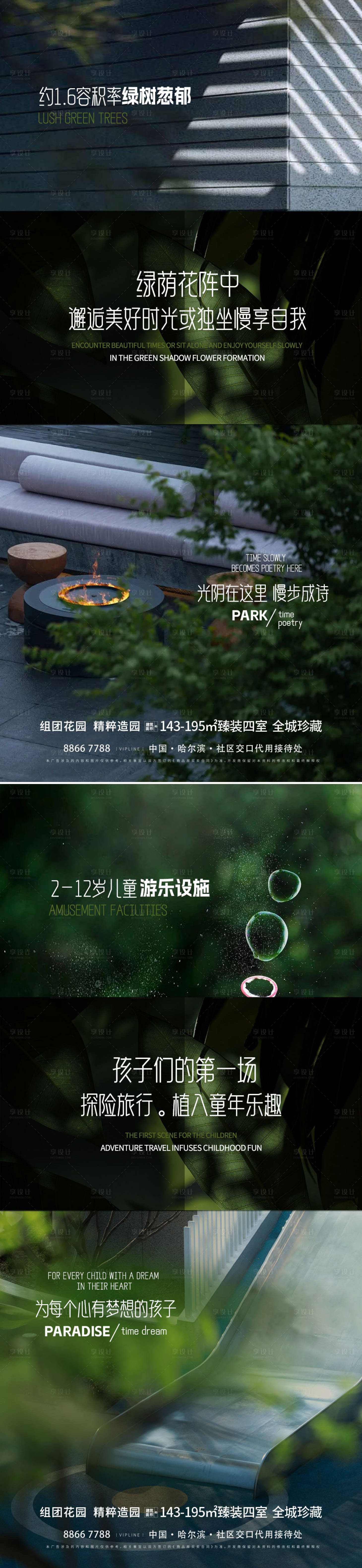 源文件下載【享設計】搜索編號：95240023571116713【地產園林兒童樂園配套系列海報】