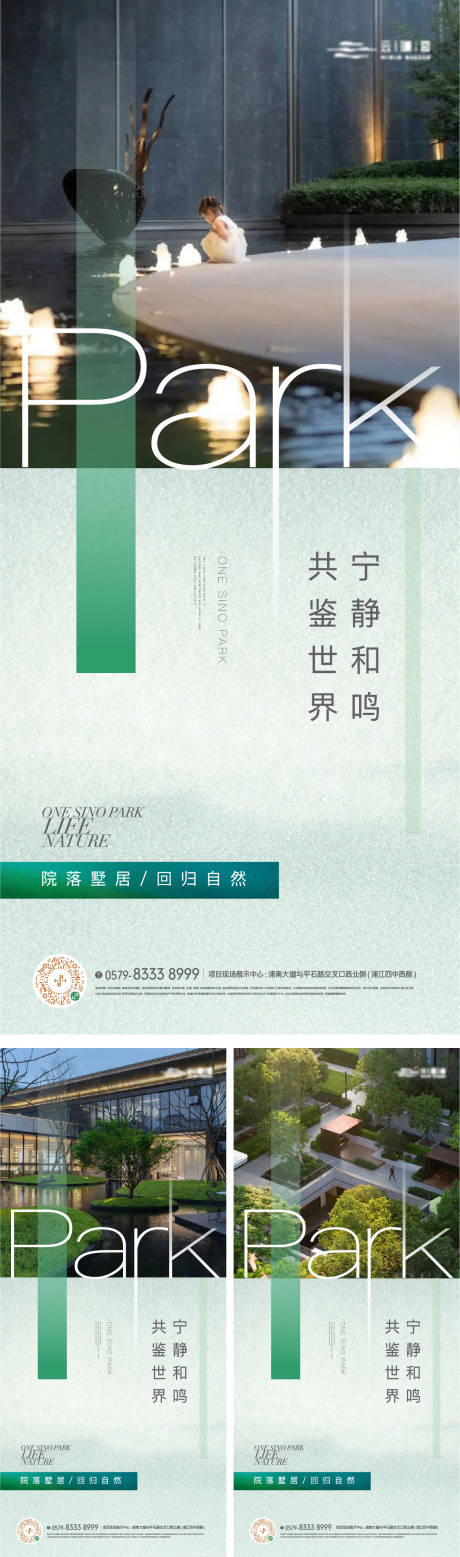 源文件下载【享设计】搜索编号：95610023152235107【景观园林实景海报】