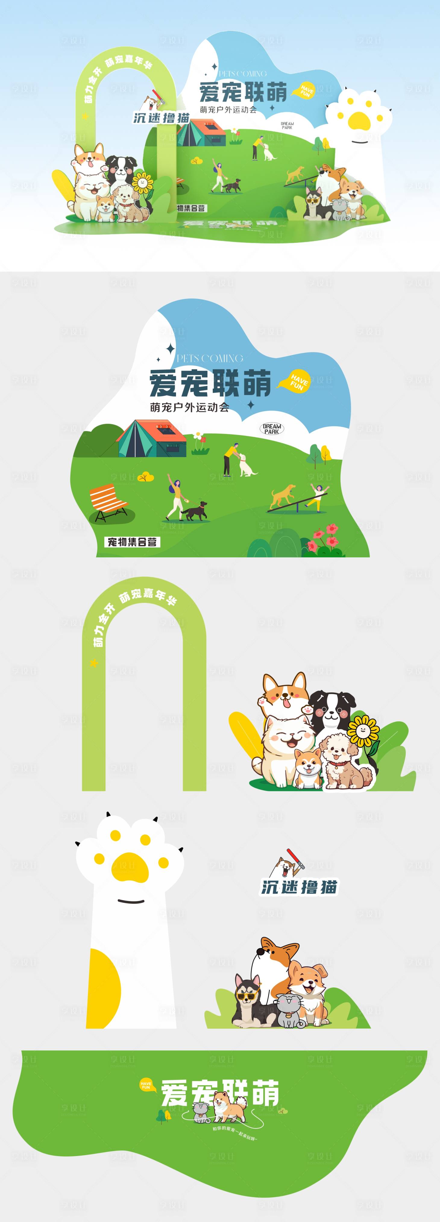 源文件下載【享設計】搜索編號：94130023569366549【寵物美陳插畫堆頭】