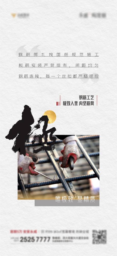 源文件下载【地产工程钢筋价值点简约海报】编号：40090023345316488