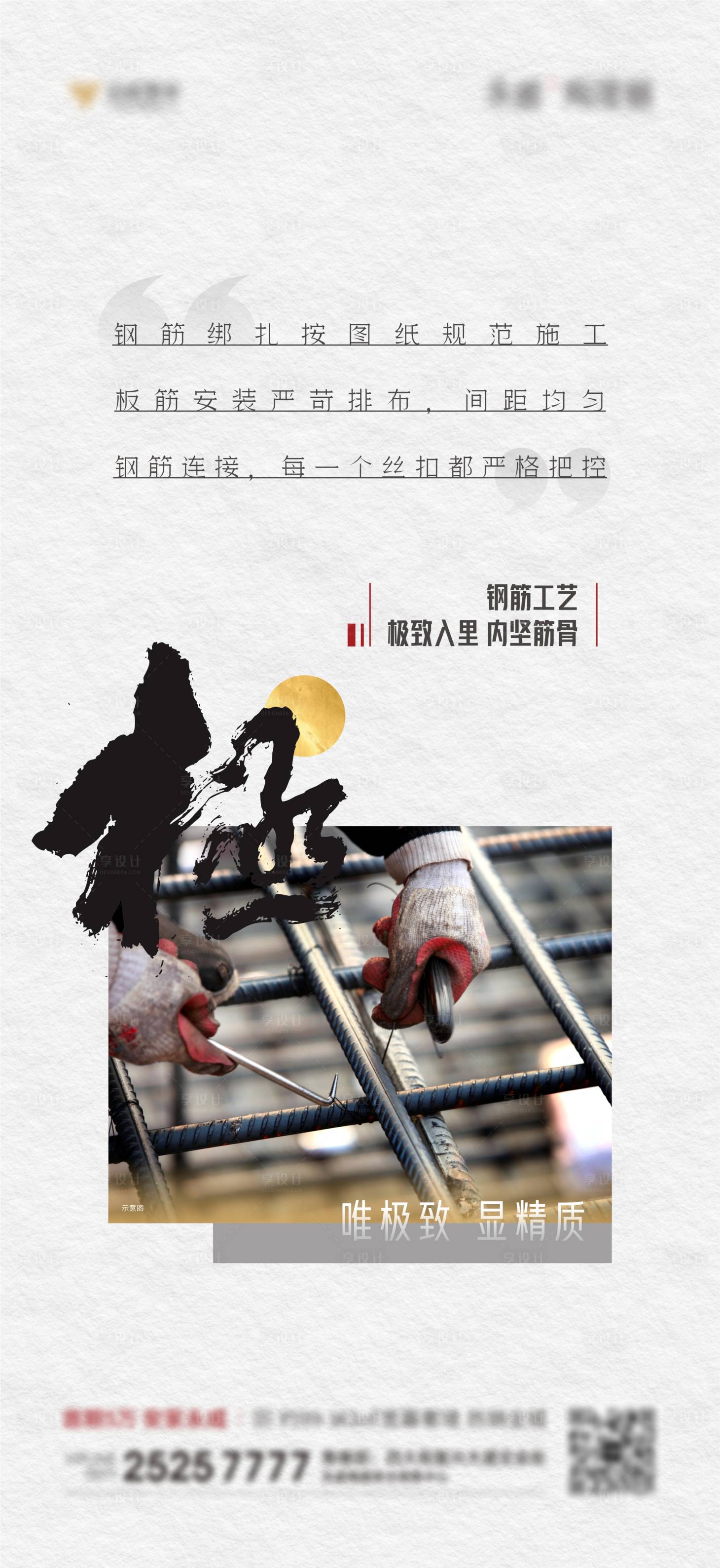 源文件下載【享設計】搜索編號：40090023345316488【地產工程鋼筋價值點簡約海報】