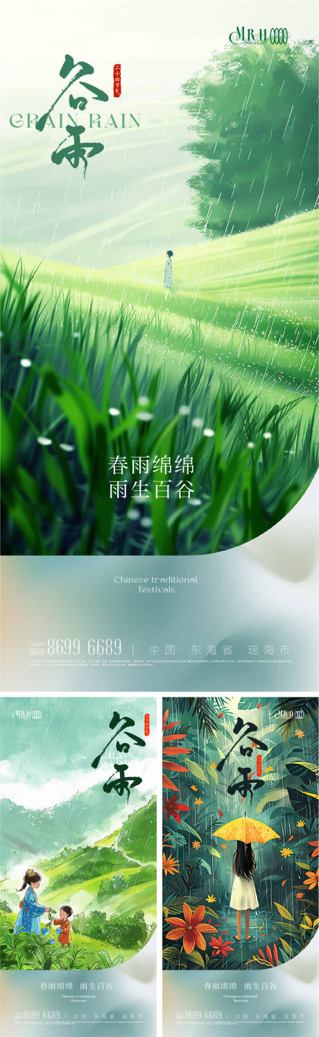 源文件下载【享设计】搜索编号：55430023091325192【AI谷雨插画海报】