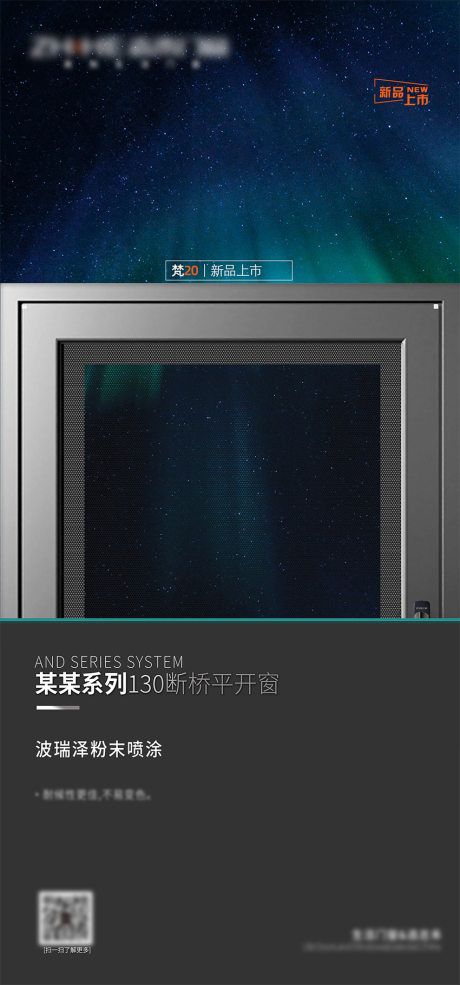 源文件下载【享设计】搜索编号：29670023268598985【产品门窗宣传海报】
