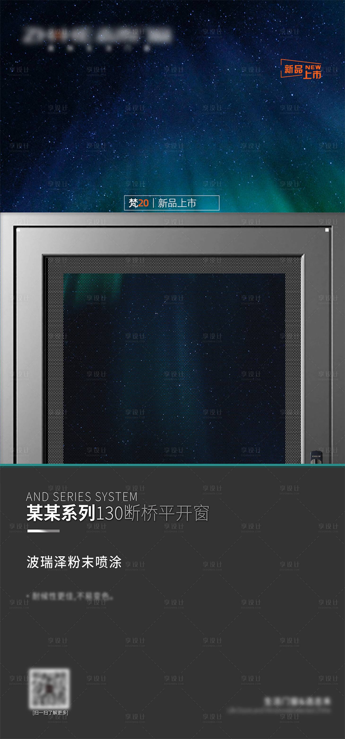 源文件下载【享设计】搜索编号：29670023268598985【产品门窗宣传海报】