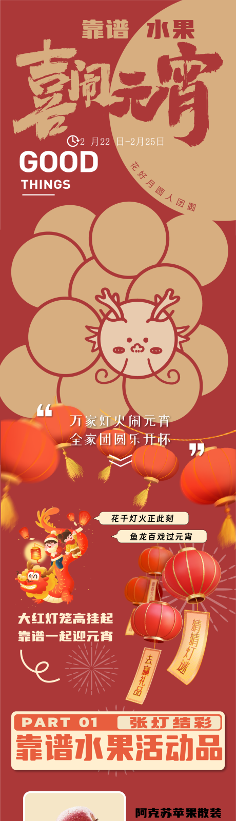 源文件下载【元宵活动长图】编号：14210023289727468