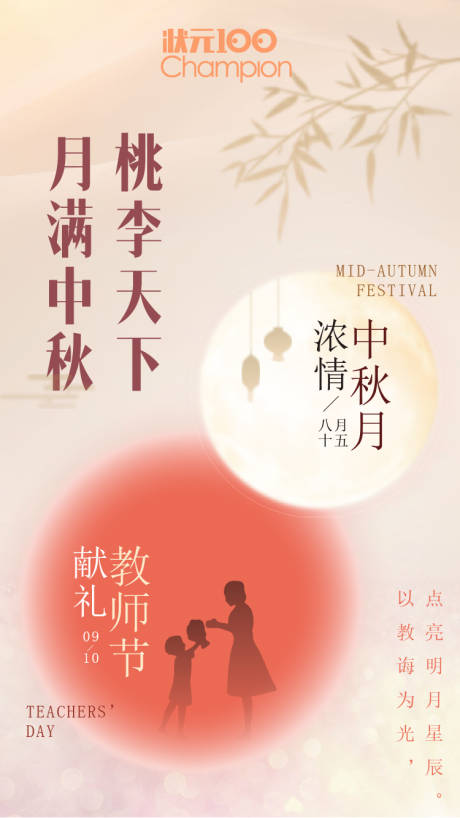 源文件下载【享设计】搜索编号：76990023000864756【中秋节教师节海报】