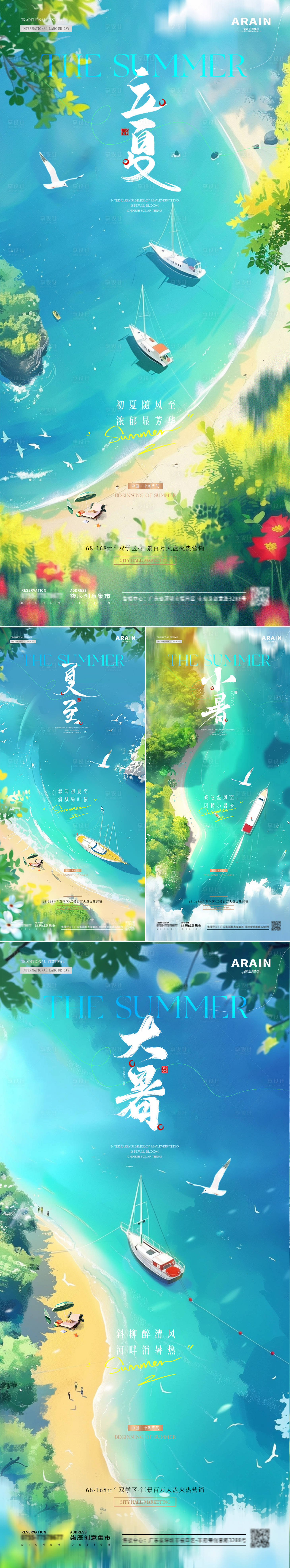 地产立夏旅游插画海报-源文件【享设计】