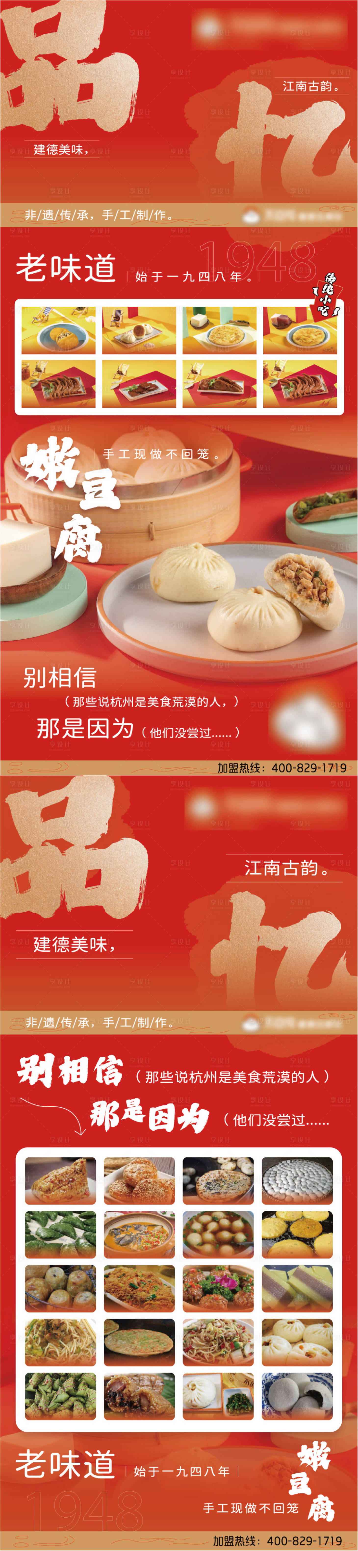 源文件下載【品憶美食豆腐包海報(bào)】編號(hào)：24640023235065844