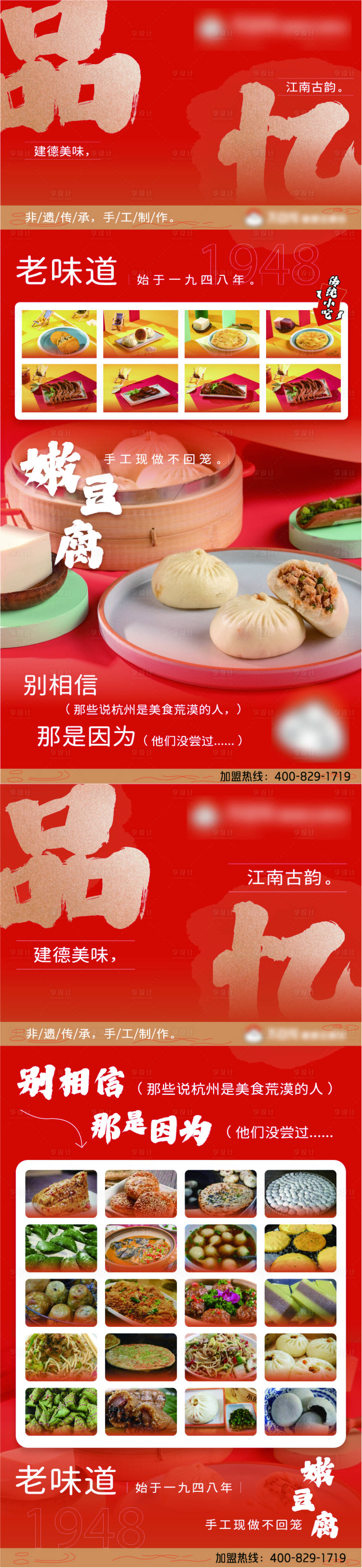 编号：24640023235065844【享设计】源文件下载-品忆美食豆腐包海报