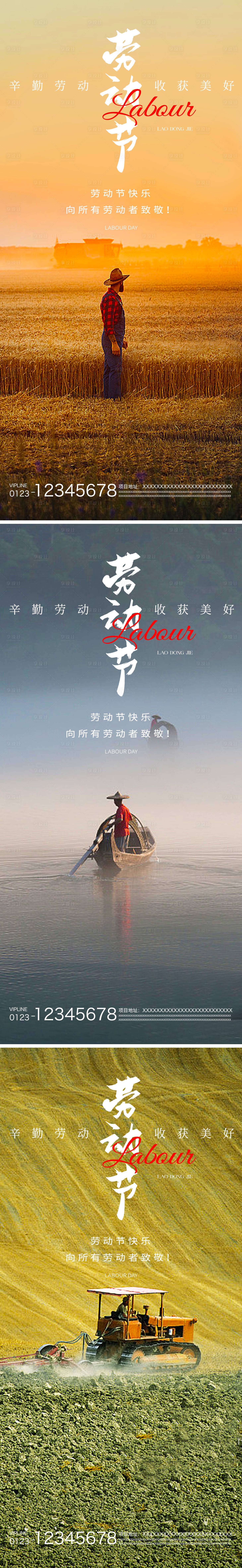 源文件下载【享设计】搜索编号：12070023298917408【劳动节系列海报】