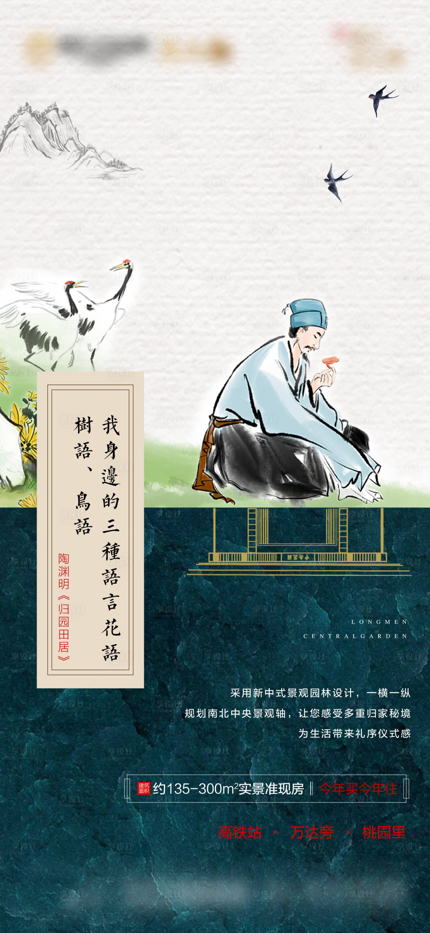 源文件下載【享設計】搜索編號：70290023151642106【園林景觀海報】