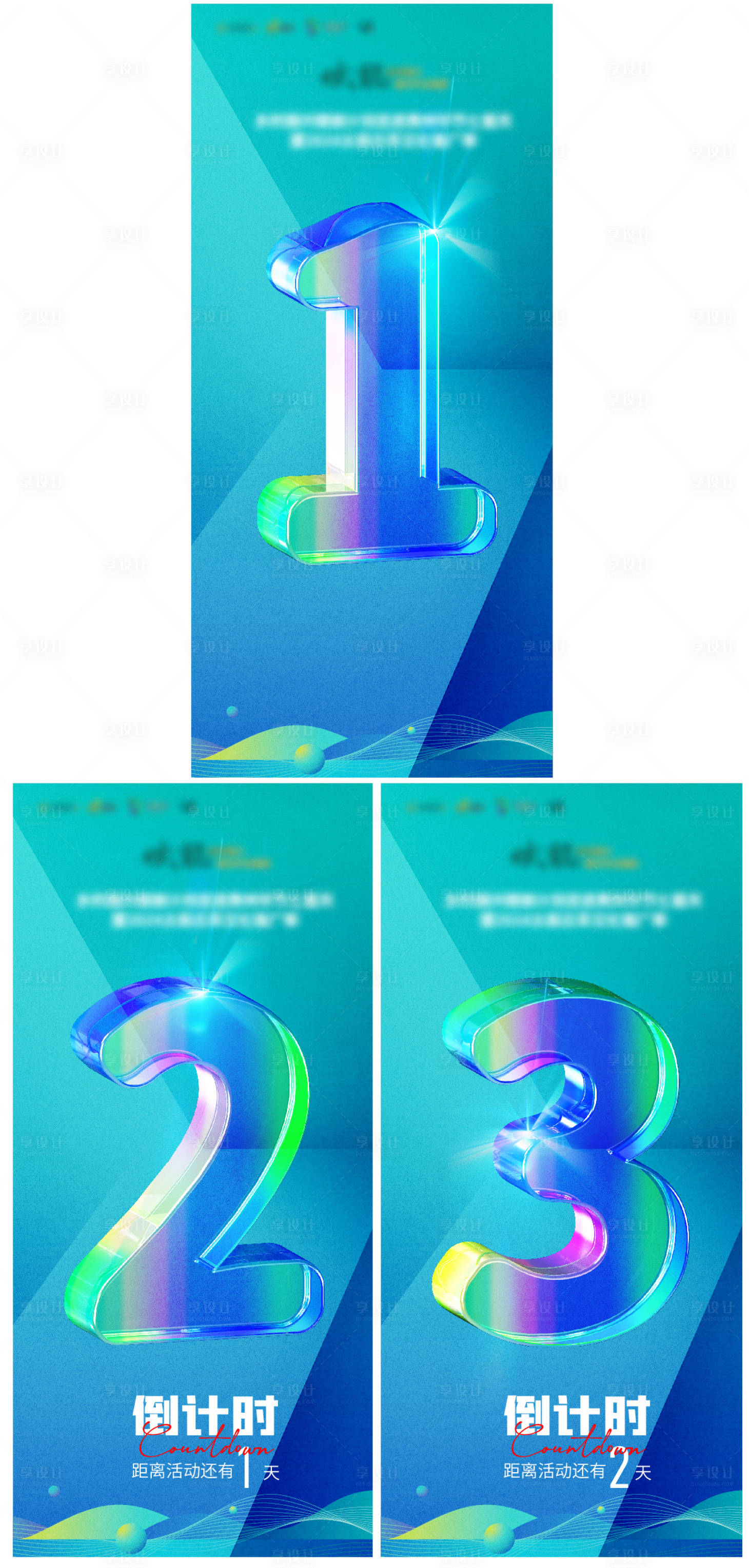 源文件下载【享设计】搜索编号：73710023552902198【活动倒计时海报】