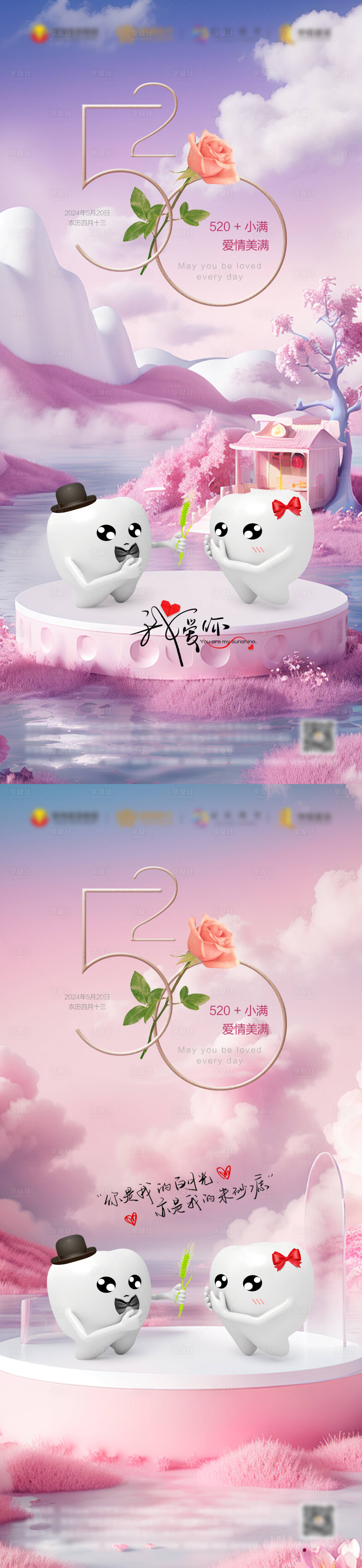 源文件下載【享設(shè)計】搜索編號：37690023288167317【520小滿海報】