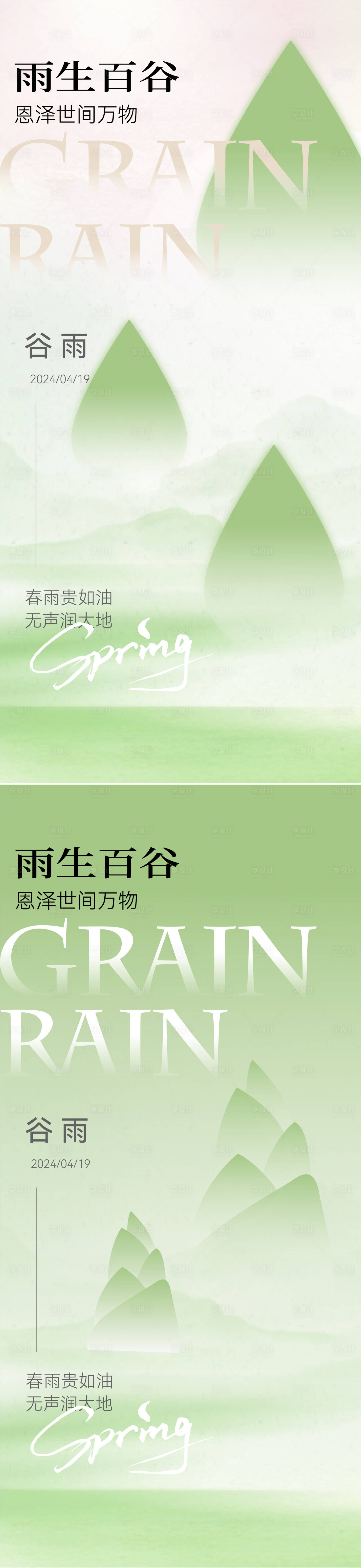 源文件下載【谷雨節氣簡約海報】編號：75660023119761305