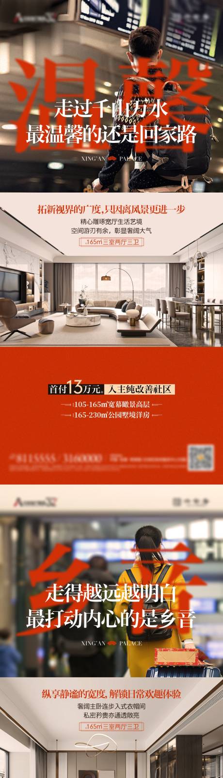 源文件下載【享設(shè)計(jì)】搜索編號(hào)：59890023315317214【返鄉(xiāng)置業(yè)海報(bào)】
