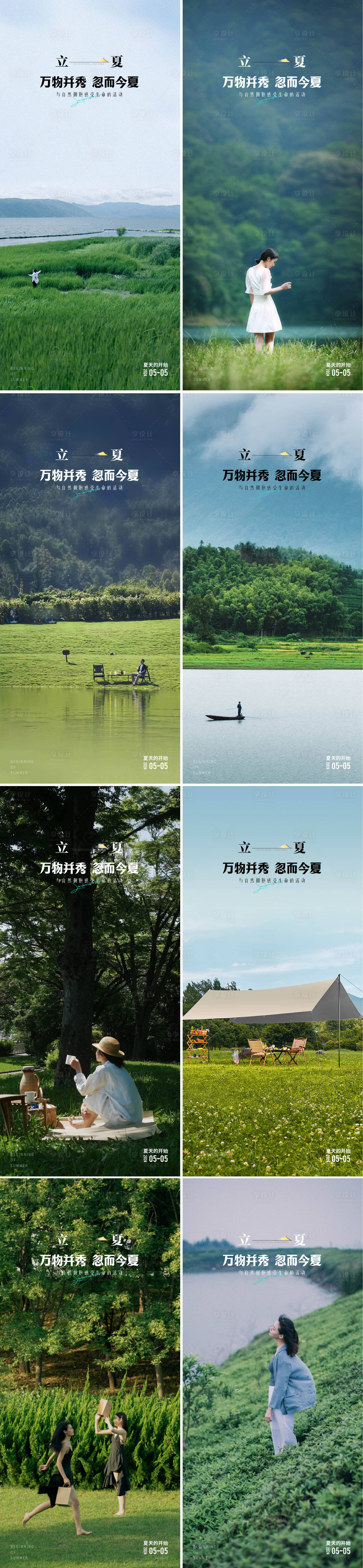 源文件下載【享設計】搜索編號：37000023382611498【立夏二十四節氣海報】