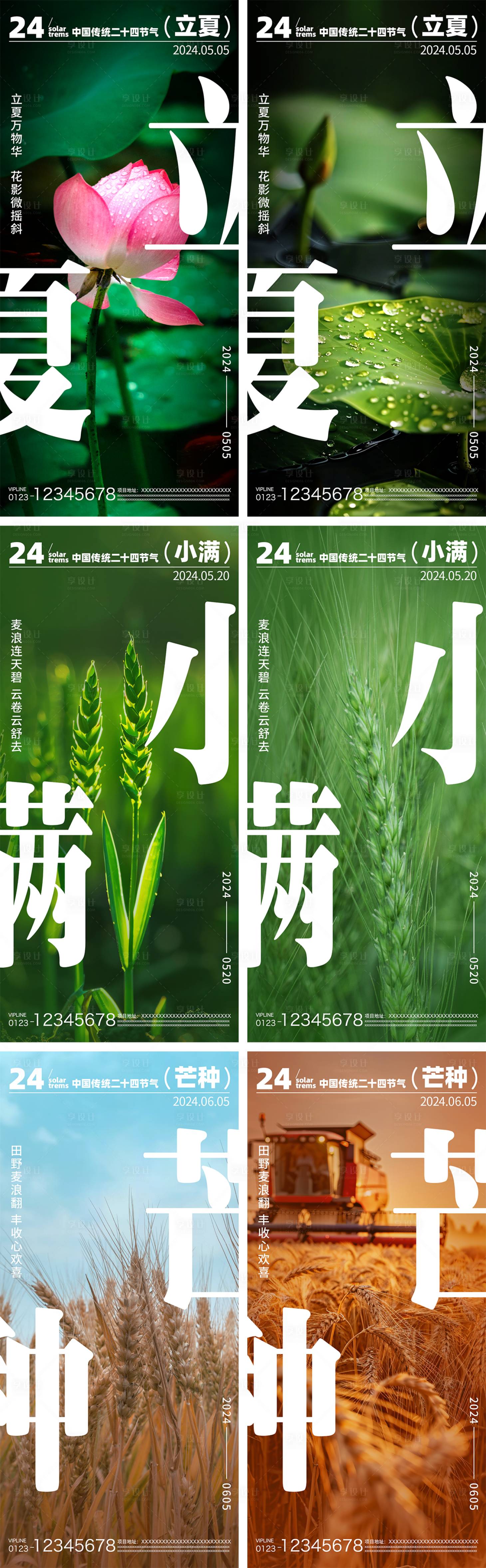 源文件下載【立夏小滿芒種節氣海報】編號：18460023603205911
