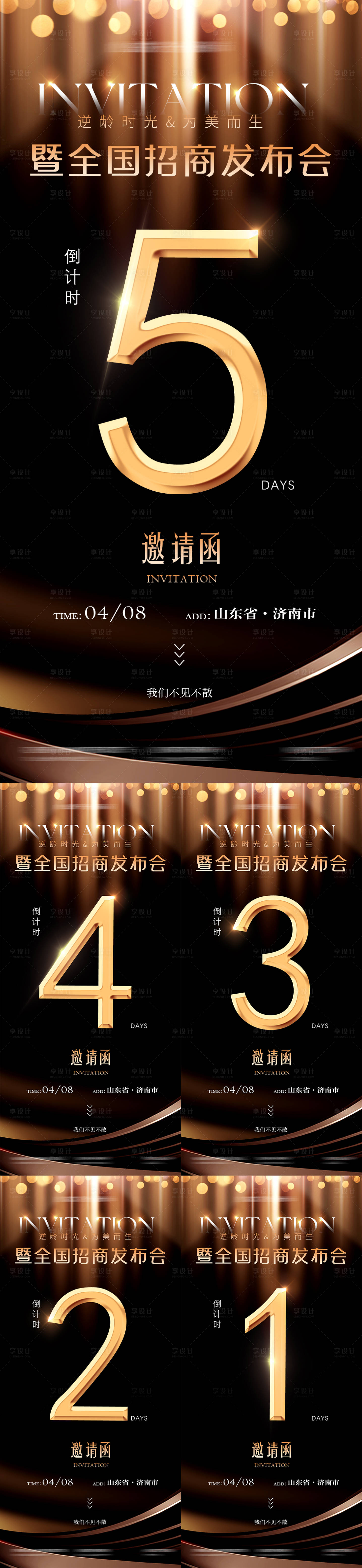 源文件下載【享設計】搜索編號：86030023130343569【招商活動倒計時造勢海報】
