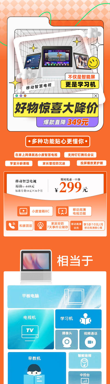 源文件下载【移动智慧电视福利促销海报长图】编号：42520023392599728